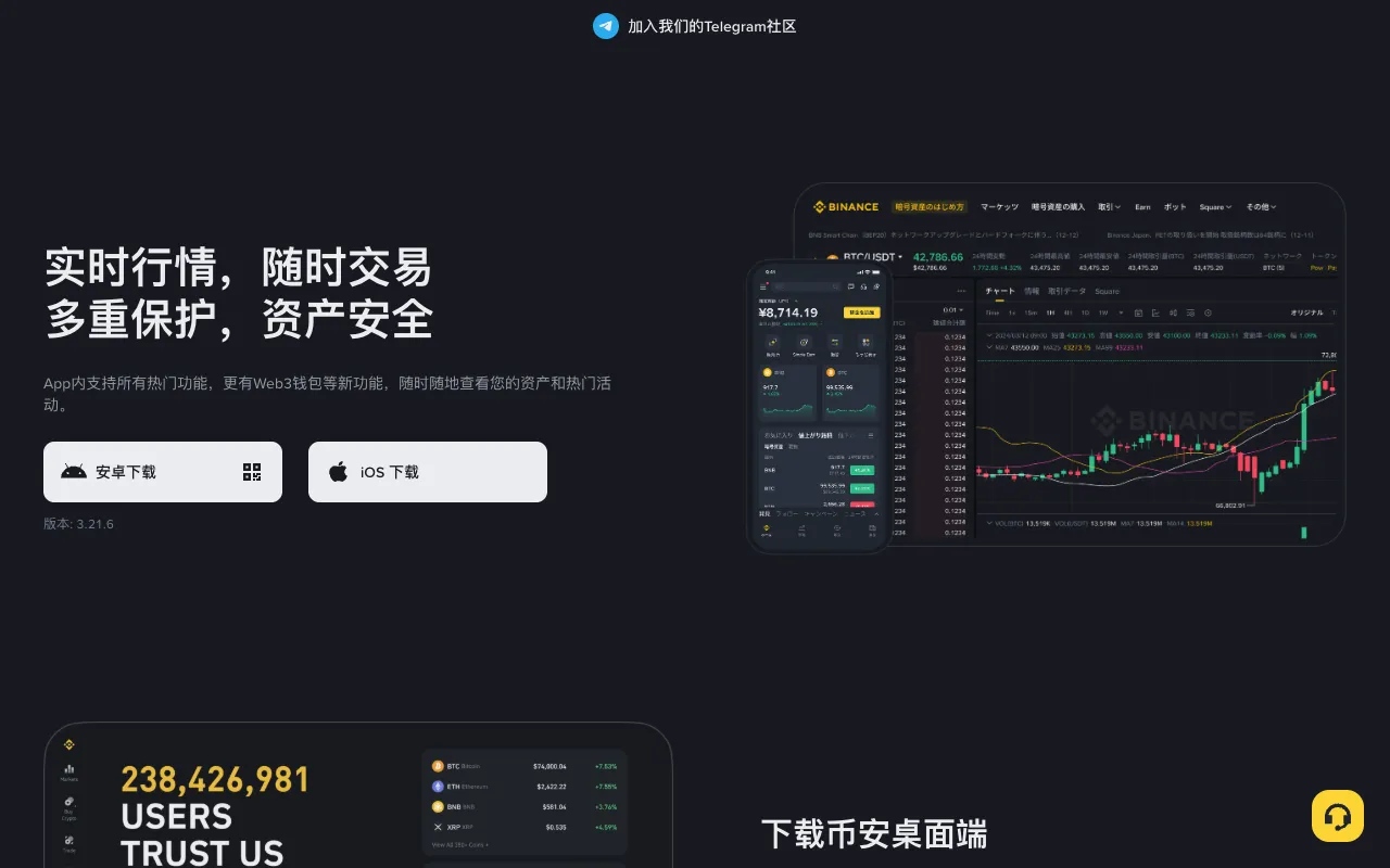 幣安官網 App 下載頁，電腦端，顯示安卓下載和 iOS 下載按鈕