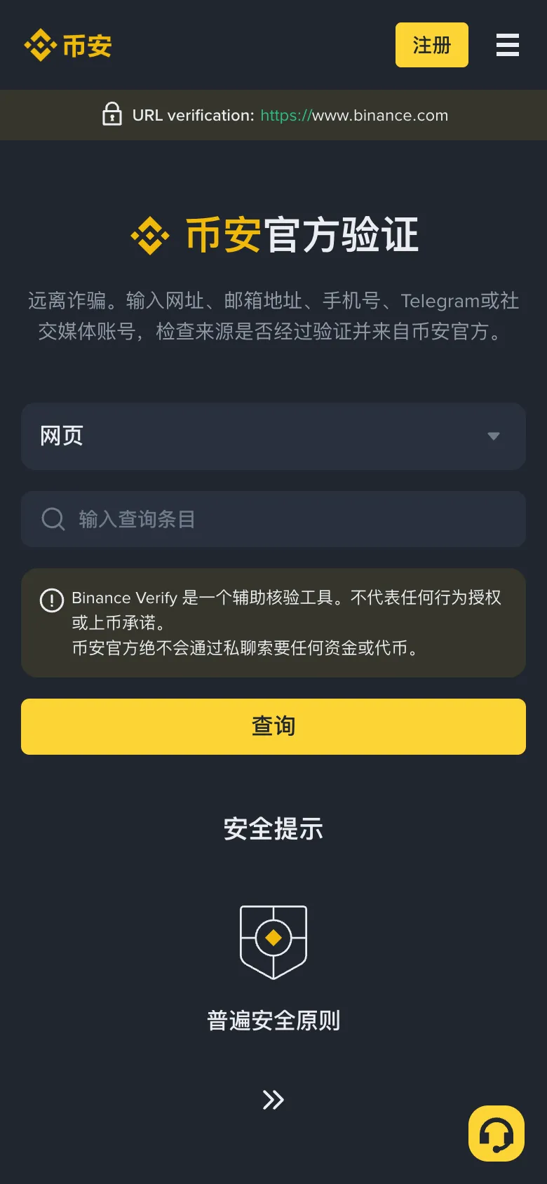 币安官方验证 Binance Verify 页面,可查询网址、邮箱、手机号和 Telegram 账号
