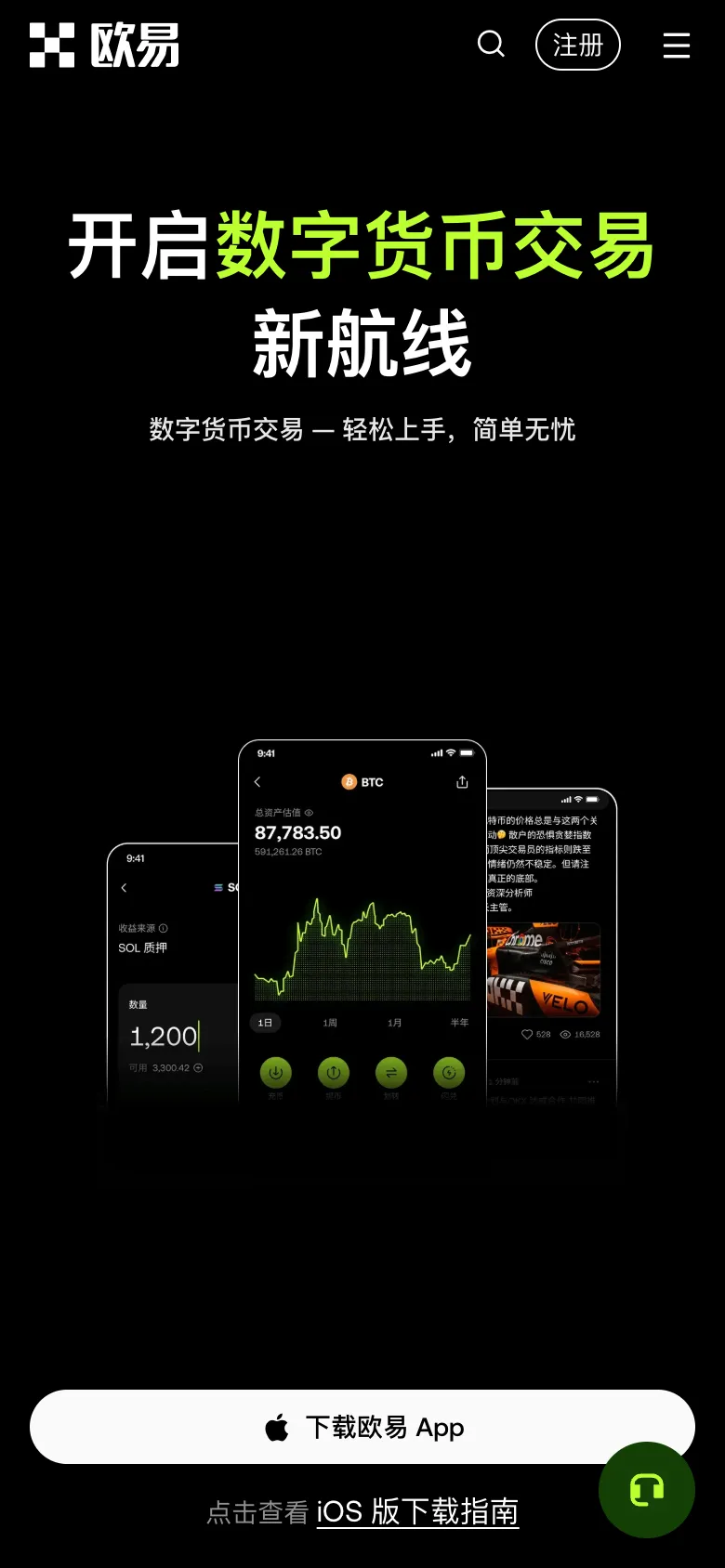 欧易官网 App 下载页,手机端