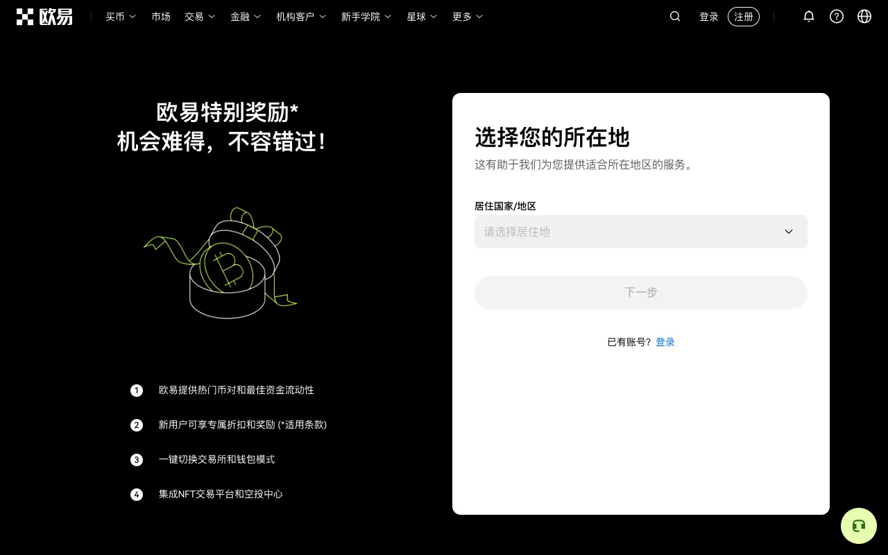 电脑端欧易官方注册页,通过邀请链接打开